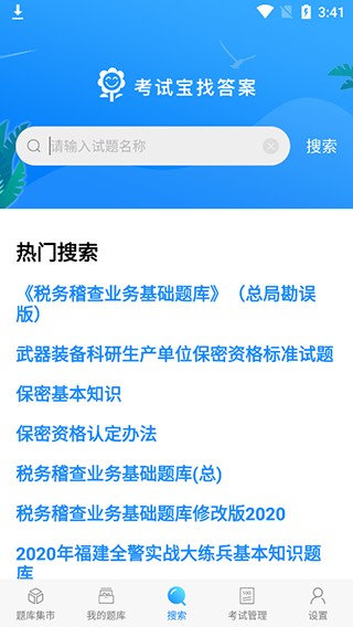 考试宝极速版