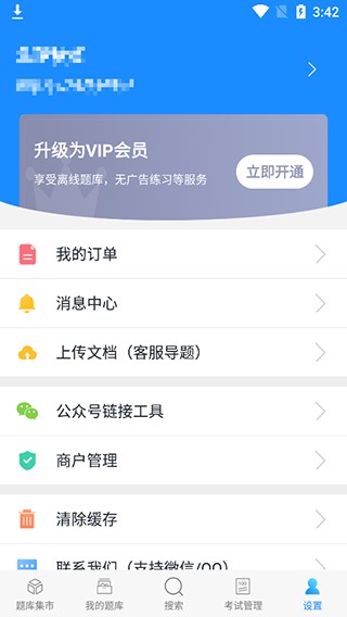 考试宝极速版