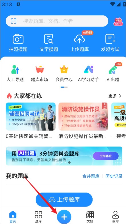 考试宝极速版