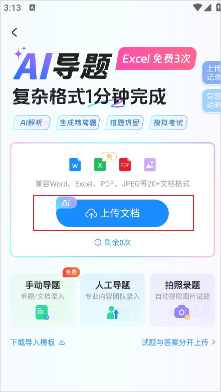 考试宝极速版