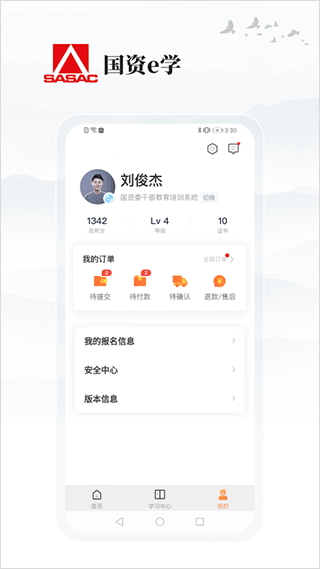 国资e学app下载安装最新版