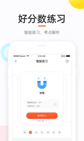 好分数app下载最新版