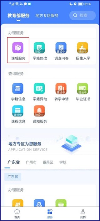 学有优教正版下载