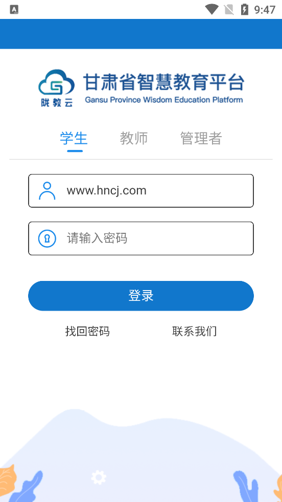 甘肃智慧教育云平台下载安装最新版本