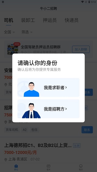 牛小二招聘app下载