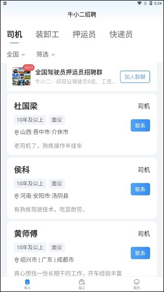 牛小二招聘app下载