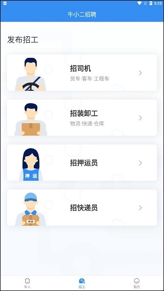 牛小二招聘app下载