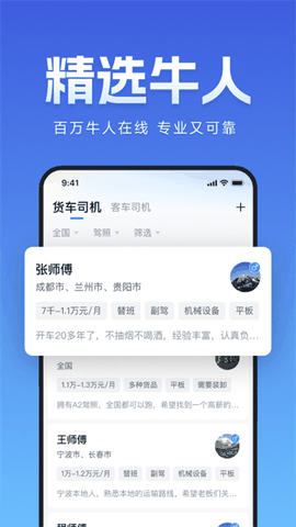 牛小二招聘app下载