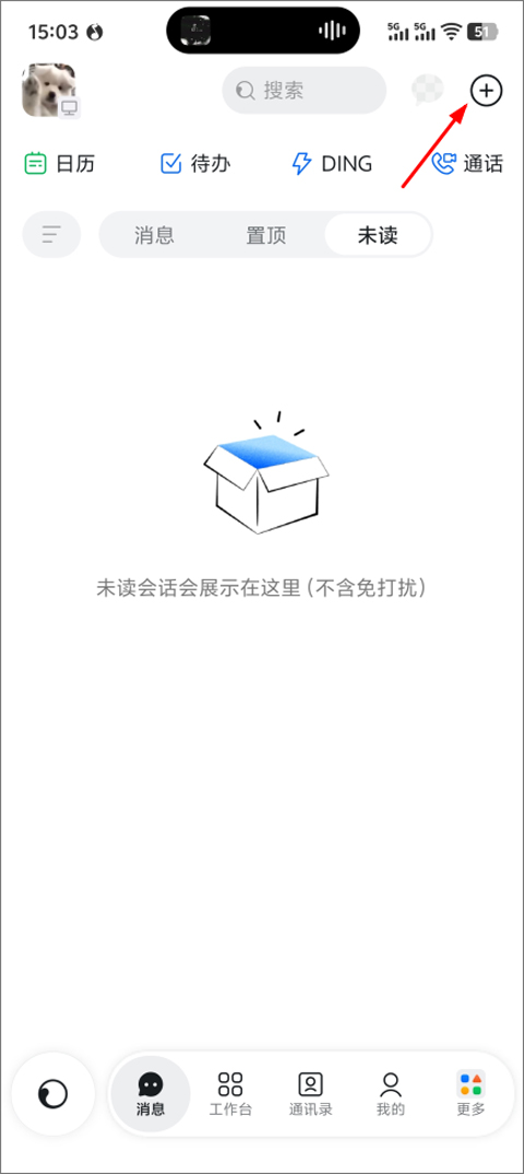 钉钉app下载官方免费下载