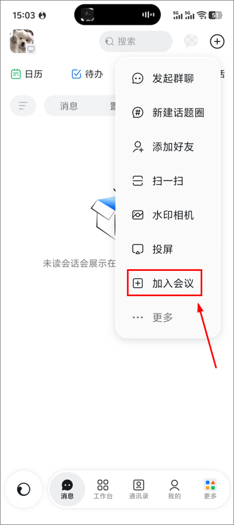 钉钉app下载官方免费下载