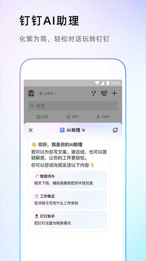 钉钉app下载官方免费下载