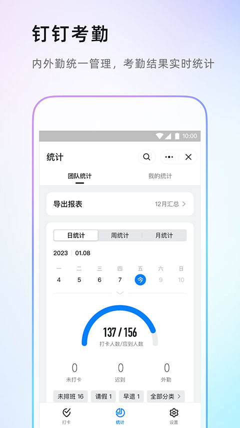钉钉app下载官方免费下载