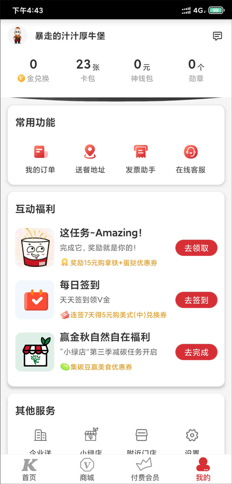 肯德基下载最新版本
