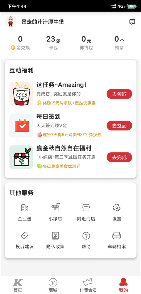 肯德基下载最新版本