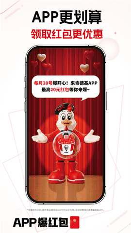 肯德基下载最新版本