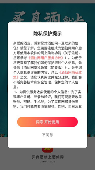 酒仙网手机版下载