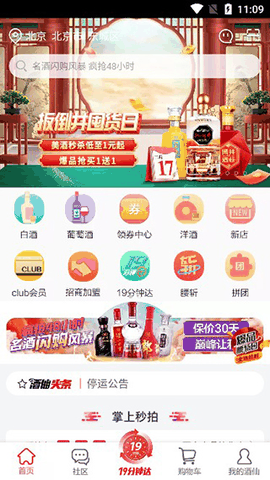 酒仙网手机版下载