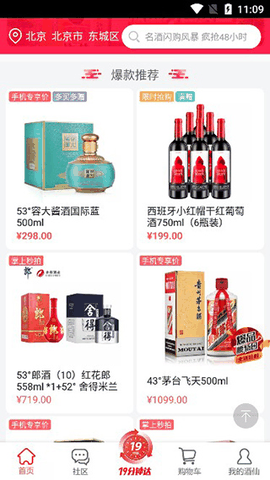 酒仙网手机版下载
