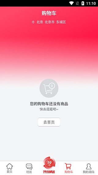 酒仙网手机版下载
