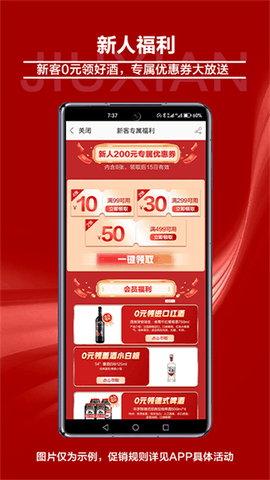酒仙网手机版下载