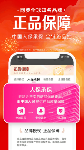 唯品会app官方下载