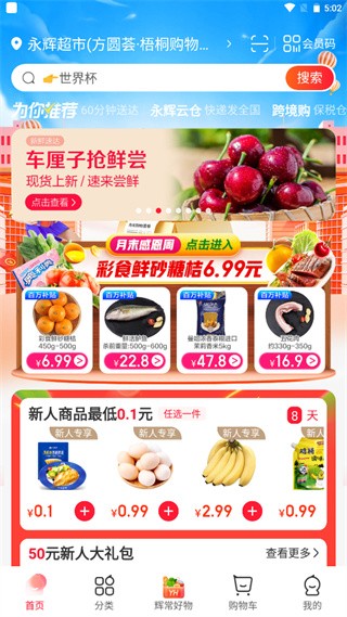 永辉生活超市app新版下载