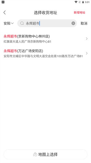 永辉生活超市app新版下载