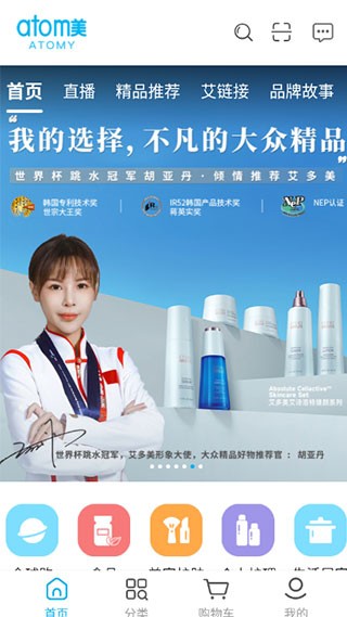 艾多美艾购官方版
