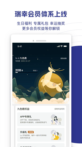 瑞幸咖啡app下载最新版