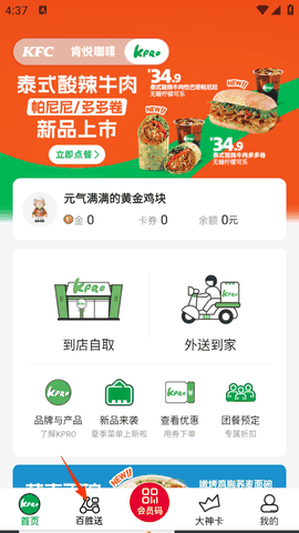肯德基下载app手机版