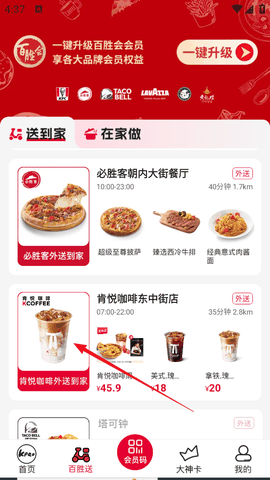 肯德基下载app手机版
