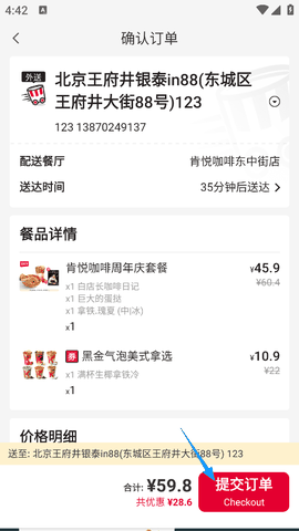 肯德基下载app手机版
