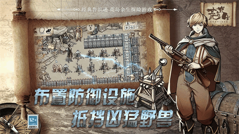 荒岛求生下载中文版
