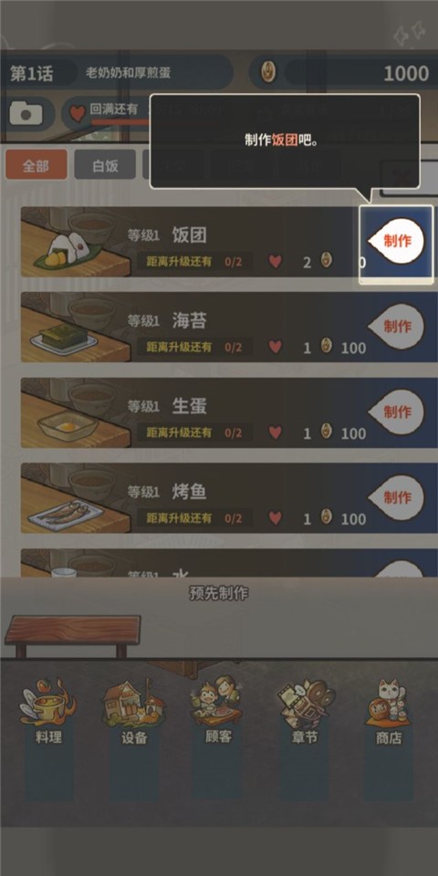 众多回忆的食堂故事2安卓版