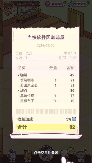 幸福甜点咖啡店内购版下载