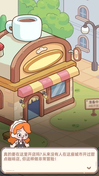幸福甜点咖啡店内购版下载