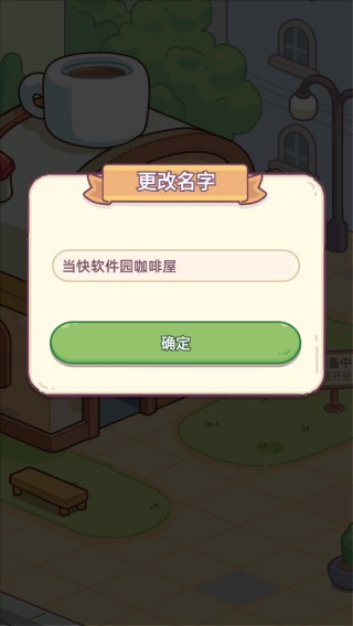 幸福甜点咖啡店内购版下载