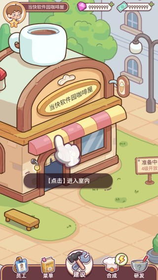 幸福甜点咖啡店内购版下载