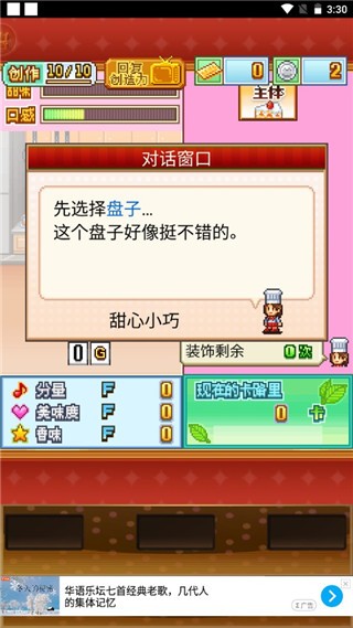 创意蛋糕店无限资源版