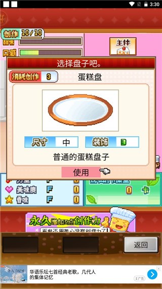 创意蛋糕店无限资源版