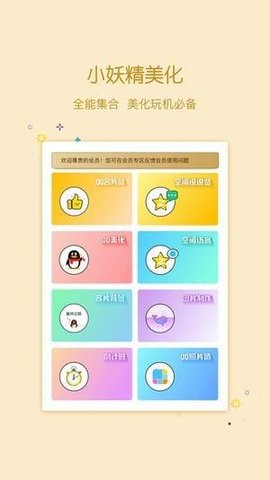 qq美化包下载免费版