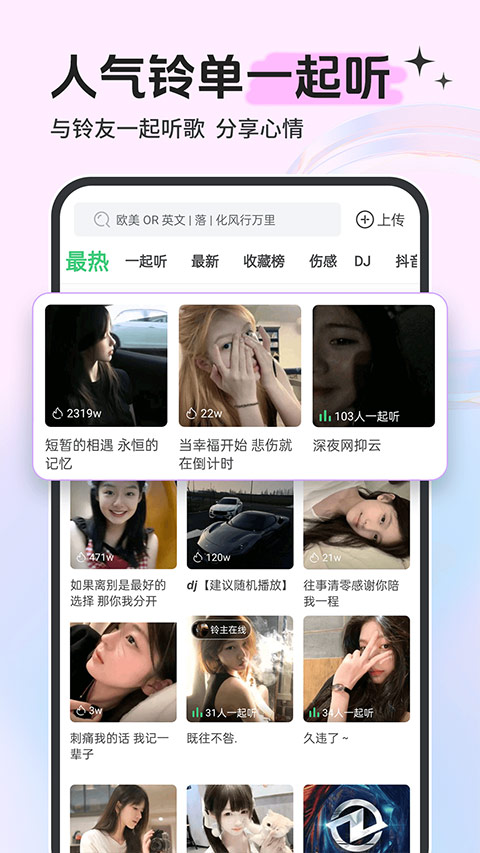 铃声多多官方正版