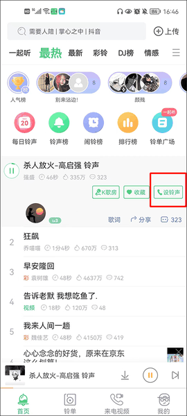 铃声多多官方正版