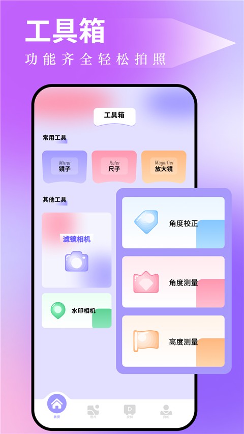 图吧工具箱手机版app下载