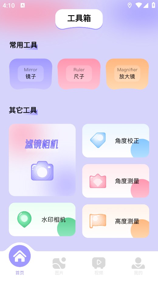 图吧工具箱app手机版