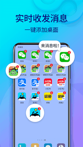 双开助手免费版下载