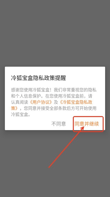 冷狐宝盒最新版