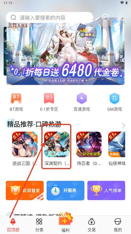 冷狐宝盒最新版
