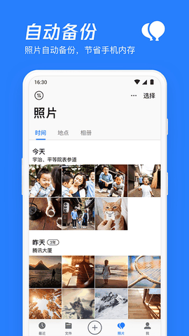 微云网盘下载安装手机版