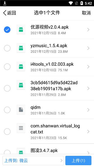 微云网盘下载安装手机版